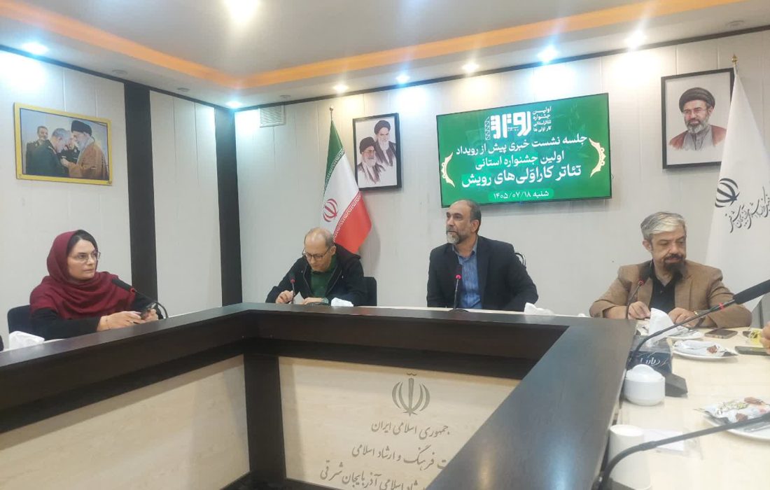 ۱۳ اثر به مرحله داوری نخستین جشنواره تئاتر «رویش» تبریز رسیدند