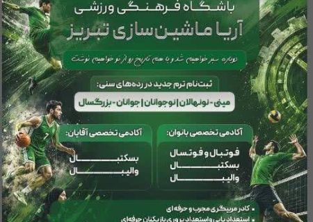 تیم ماشین سازی تبریز به میدان رقابت ها باز میگردد
