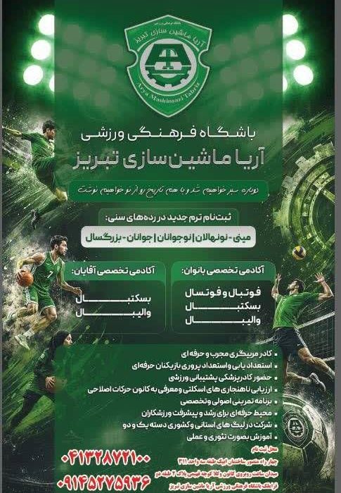 تیم ماشین سازی تبریز به میدان رقابت ها باز میگردد
