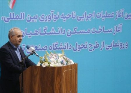ناحیه نوآوری بین‌المللی دانشگاه صنعتی تبریز جذب سرمایه‌گذاری داخلی و خارجی  را فراهم می‌کند