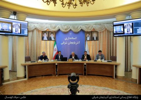 پیگیری حقوقی و رفع موانع سرمایه گذاری، اولویت اجرای پروژه‌ های عمرانی آذربایجان شرقی است