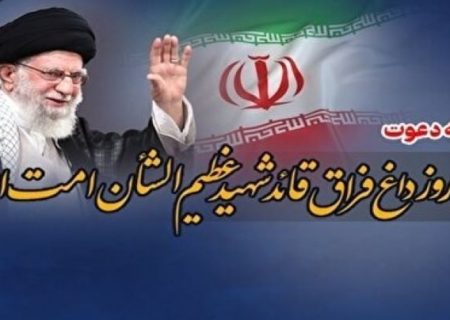اعلام جزئیات مراسم چهلمین روز عروج رهبر شهید انقلاب در تبریز