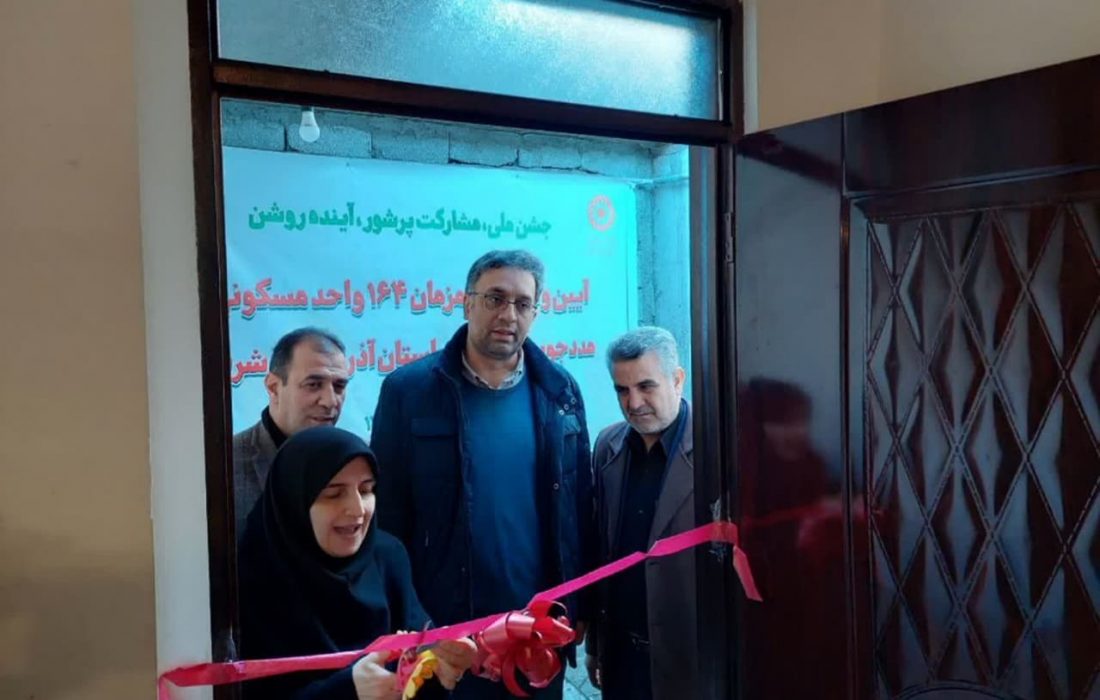 افتتاح همزمان ۱۶۴ واحد مسکونی مددجویی بهزیستی آذربایجان شرقی با اعتباری بالغ بر ۳۵۰ میلیارد ریال
