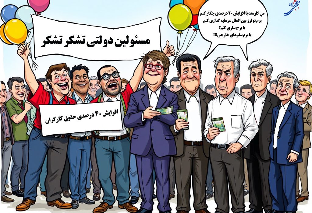 افزایش حقوق کارگران، فراموشی معیشت کارمندان و ناعدالتی در دانشگاهها