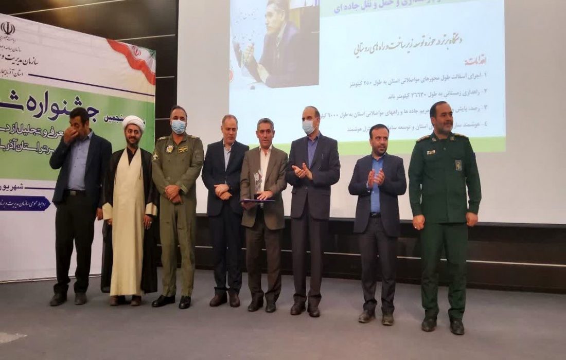 انتخاب اداره کل راهداری آذربایجان شرقی به عنوان دستگاه برتر جشنواره شهید رجایی