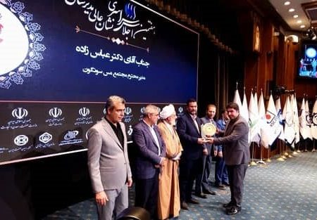 اهدای نشان عالی مدیر سال به دکتر عباس زاده مدیر مجتمع مس سونگون