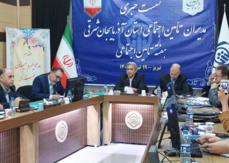 مستمری بگیران بیمه بیکاری در آذربایجان شرقی کاهش یافت/حل مشکلات مجتمع ۱۰۰۰ واحدی سازمان تامین اجتماعی در تبریز هنوز به نتیجه نرسیده است