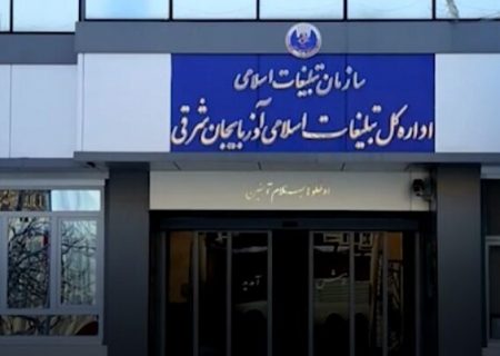 آذربایجان شرقی رتبه نخست ادارات کل سازمان تبلیغات اسلامی را کسب کرد