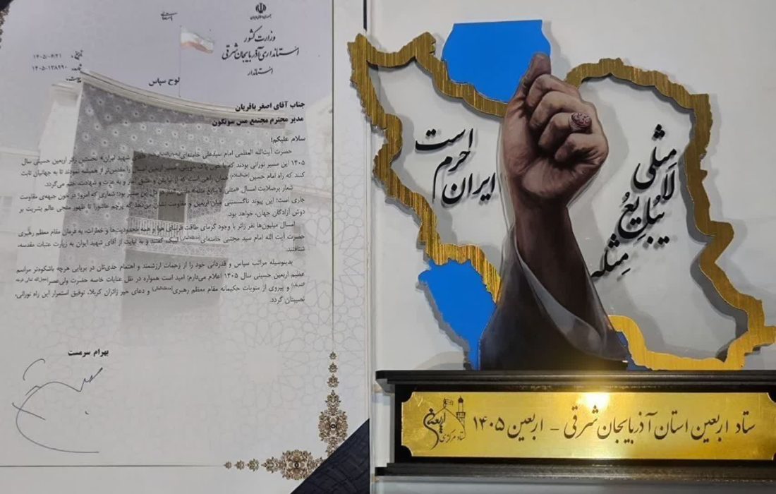 تجلیل از مجتمع مس سونگون ورزقان بهعنوان خادم اربعین