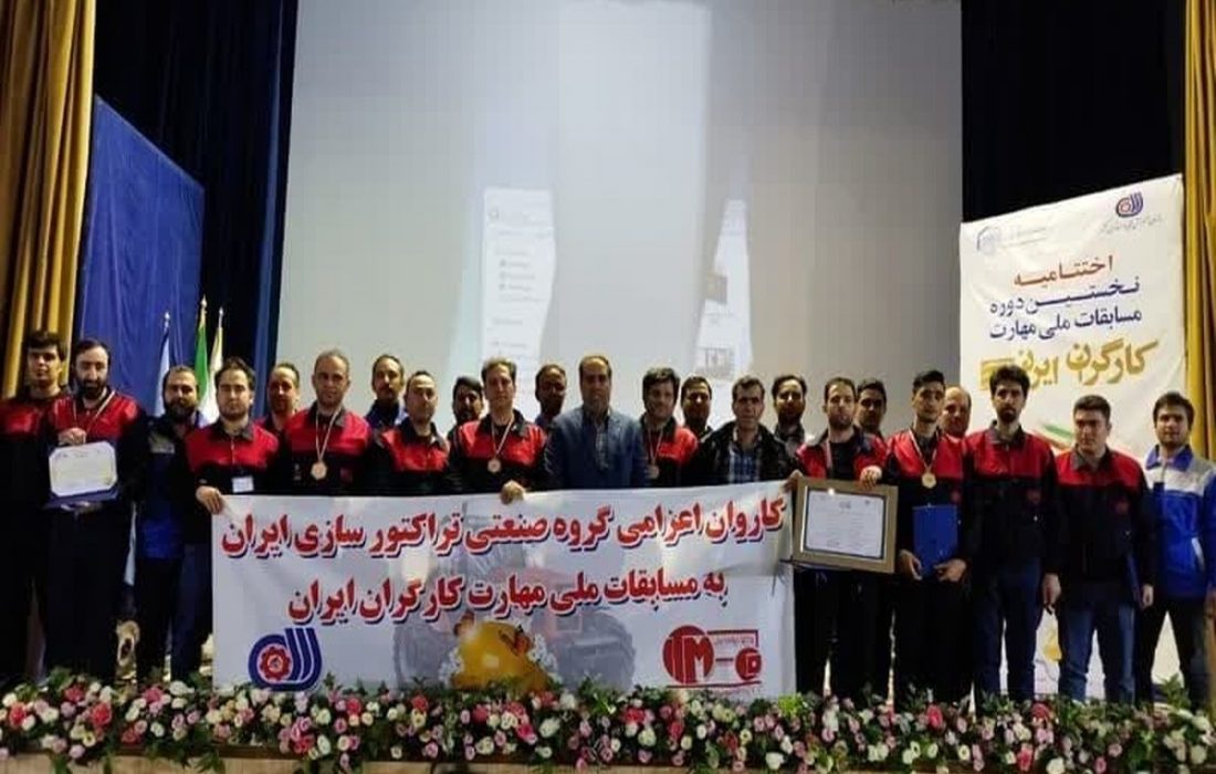 تراکتورسازی مقام نخست مسابقات ملی مهارت را کسب کرد