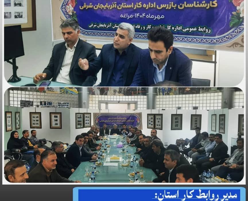 تمرکز بازرسان کار آذربایجان شرقی بر صیانت از نیروی کار و ایمنی کارگاه‌های پرخطر