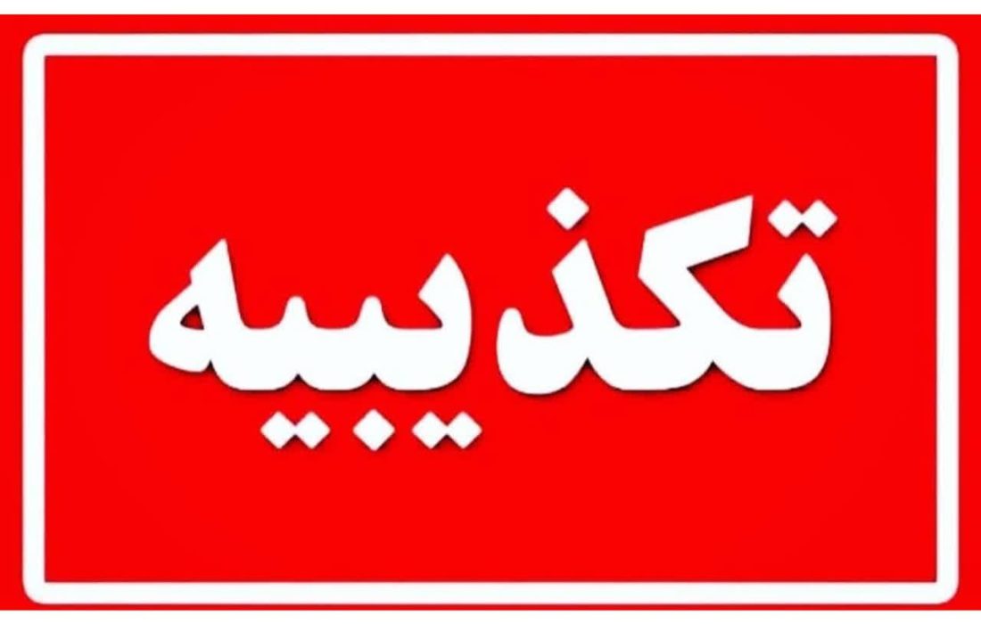 تکذیب خبر فعال شدن سامانه دهک ریاست جمهوری