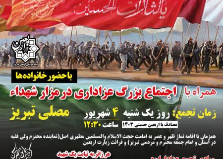 پیاده روی جاماندگان اربعین تبریز از مصلی تا گلزار شهدا