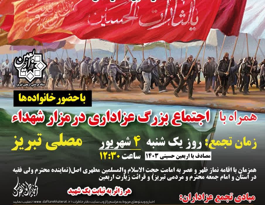 پیاده روی جاماندگان اربعین تبریز از مصلی تا گلزار شهدا