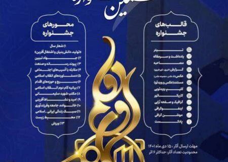 شرایط و ضوابط جشنواره رسانه ای ابوذر اعلام شد