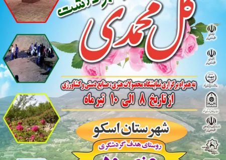 برگزاری یازدهمین جشنواره برداشت گل محمدی (قیزیل گول)در شهرستان اسکو