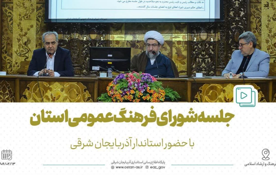 تصمیمات شورای فرهنگ عمومی پاسخگوی نیازهای نسل جدید باشد