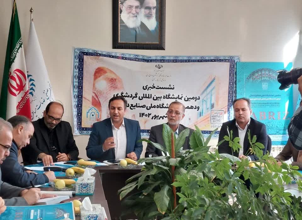 تبریز میزبان دهمین نمایشگاه ملی صنایع‌دستی و دومین نمایشگاه بین‌المللی گردشگری/ مشکل اصلی حوزه گردشگری آذربایجان‌شرقی بازاریابی و تبلیغات است