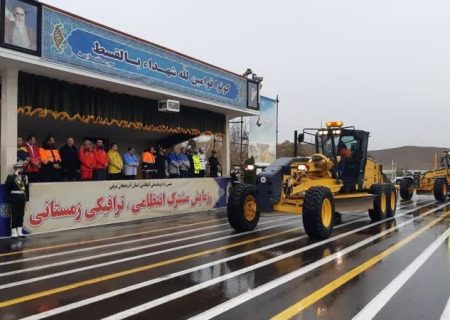 برگزاری رزمایش طرح ترافیکی و راهداری زمستانی در اذربایجان شرقی