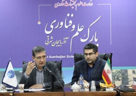 رشد صنعت آذربایجان‌شرقی در گرو حمایت از واحدهای دانش‌بنیان است