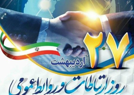 روابط عمومی؛ از «چراغ‌برق‌های قاسم‌خان» تا «مهندسیِ اعتبار»