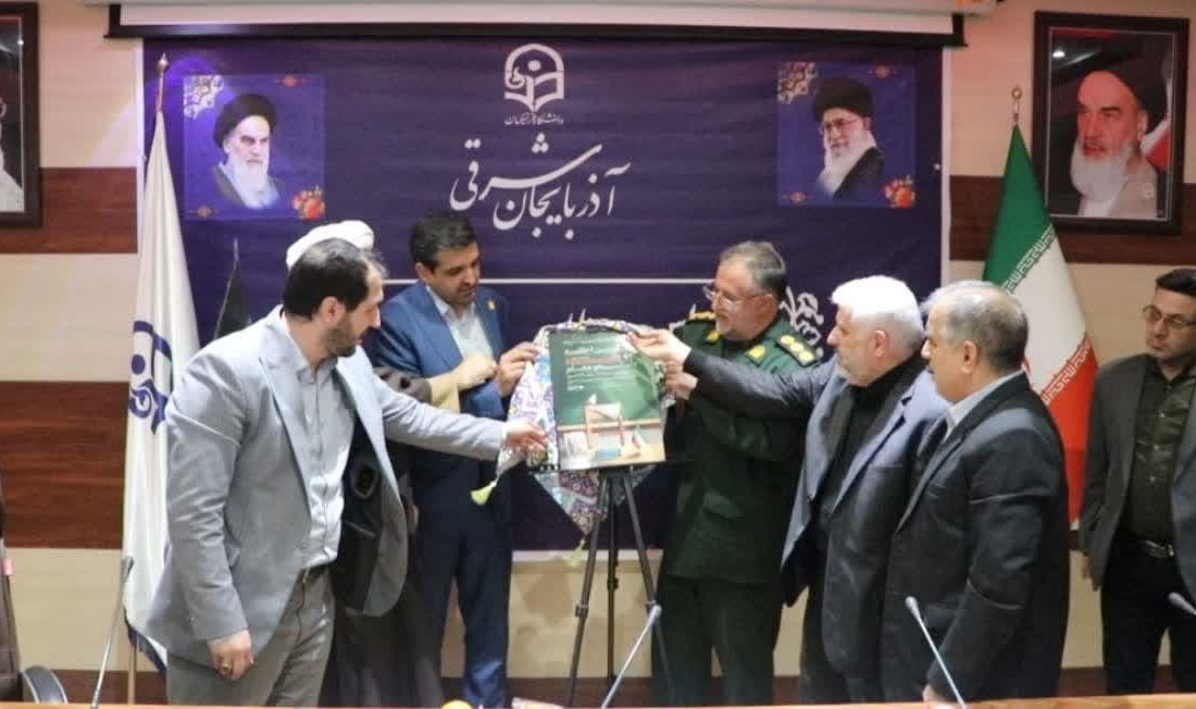 رونمایی از پوستر نخستین اجلاسیه شهدای دانشجومعلم دانشگاه فرهنگیان آذربایجان شرقی