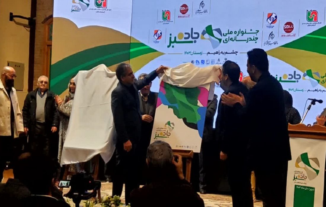 رونمایی از پوستر جشنواره ملی چند رسانه ای جاده سبز در تبریز