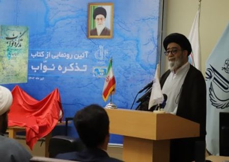  رونمایی از کتاب «تذکره‌ نواب» در دانشگاه تبریز 
