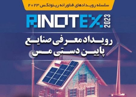 “معرفی صنایع پایین‌دستی مس” همزمان با یازدهمین نمایشگاه نوآوری و فناوری ربع رشیدی