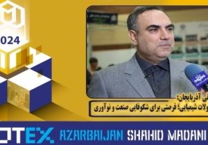 نمایشگاه تخصصی محصولات شیمیایی؛ فرصتی برای شکوفایی صنعت و نوآوری