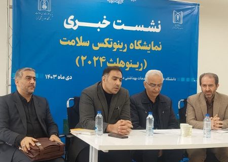 برگزاری نمایشگاه رینوتکس  سلامت «رینوهلث» در پارک علم و فناوری سلامت تبریز