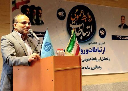 «مردم» کانون مسئولیت روابط عمومی‌ها هستند