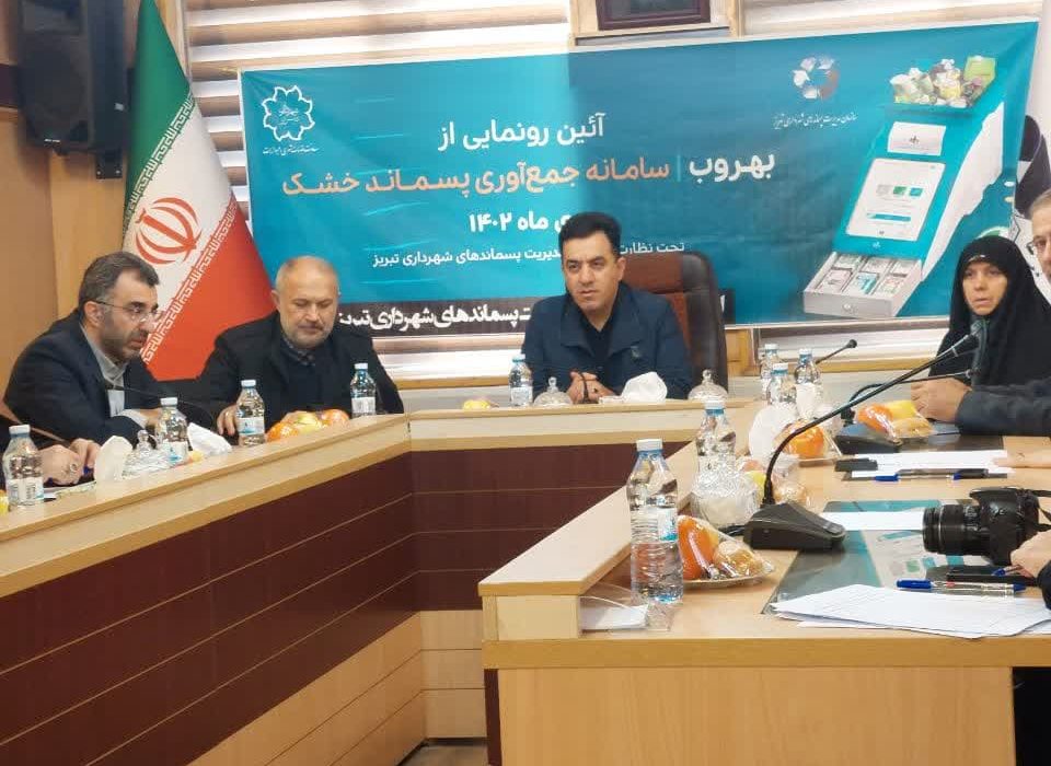 پسماندهای خشک در تبریز جمع آوری می شود/سامانه جمع آوری پسماندهای خشک (بهروب) راه اندازی شد