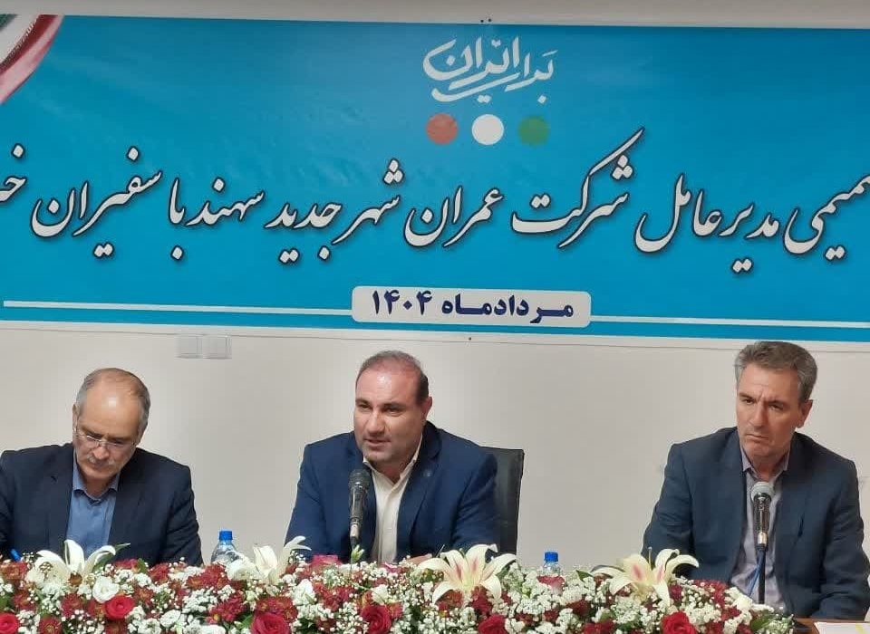 بخشی از مشکلات تعاونی مسکن مطبوعات آذربایجان شرقی توسط شرکت عمران سهند حل می شود/اختصاص ۱۲۰ هزار میلیارد ریال زمین برای اجرای طرح نهضت ملی مسکن