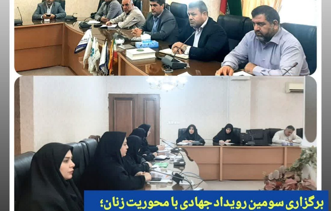 برگزاری سومین رویداد جهادی با محوریت زنان؛سلامت خانواده و تعالی جامعه در آذربایجان‌شرقی