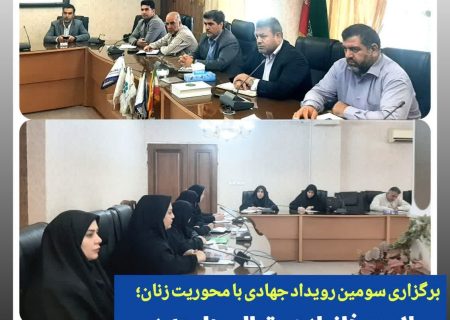 برگزاری سومین رویداد جهادی با محوریت زنان؛سلامت خانواده و تعالی جامعه در آذربایجان‌شرقی