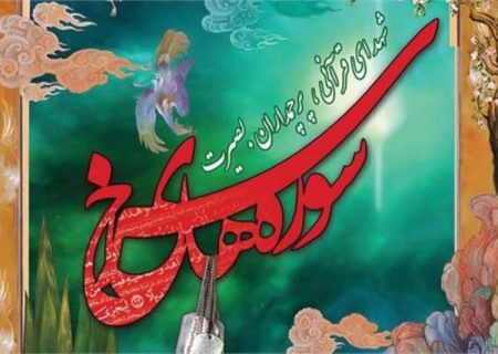 شهدای قرآنی چراغ تابان ایمان و فداکاری در مسیر الهی هستند
