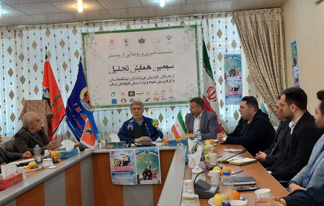 برگزاری سومین همایش تجلیل از نخبگان، کارگران، ورزشکاران، پیشکسوتان و کارآفرینا نمونه استان