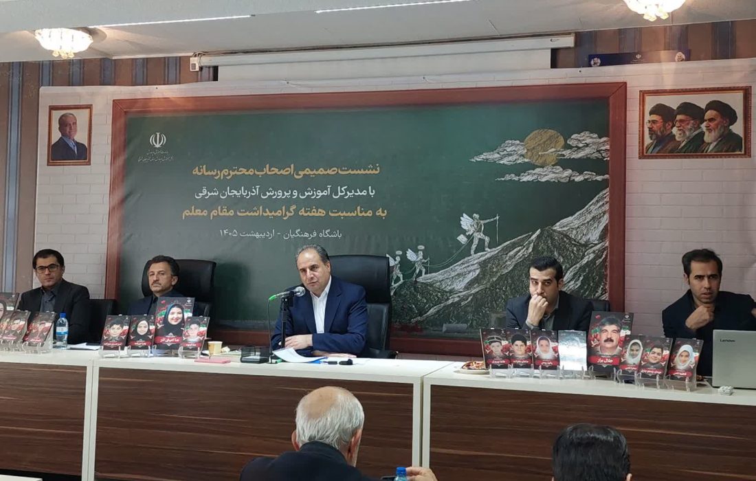نظام آموزشی در سال تحصیلی جدید هیچ تغییری نکرده است/رتبه کنکور دانش آموزان آذربایجان شرقی صعود کره است