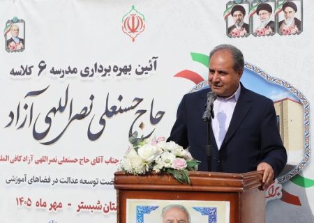 خیرین مدرسه‌ساز با ساخت مدارس آینده کشور را بنا می‌کنند