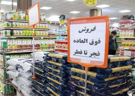 اجرای طرح فجر تا فطر در فروشگاه های زنجیره ای سراسر استان آذربایجان شرقی