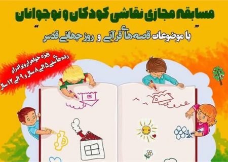 ارسال ۳۰۰ اثر به مسابقه تصویرگری قصه های قرانی تبریز