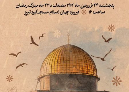 عصر شعر مبشرات در تبریز برگزار می شود