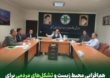 هم‌افزایی محیط زیست و تشکل‌های مردمی برای عبور از چالش‌های زیست‌محیطی آذربایجان شرقی