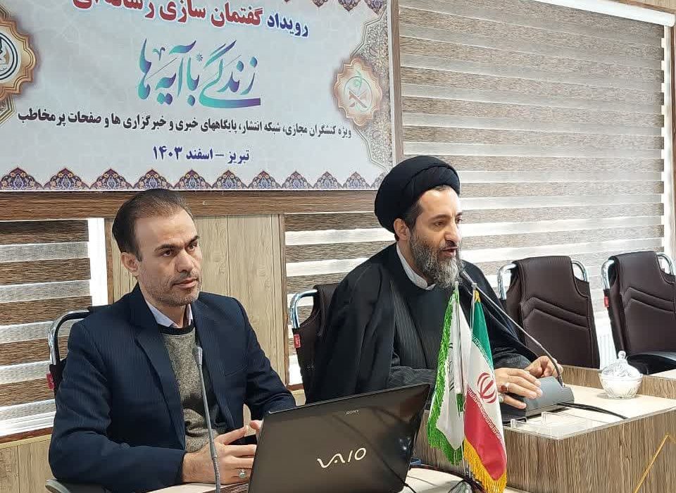 «زندگی با آیه‌ها» در آذربایجان‌شرقی