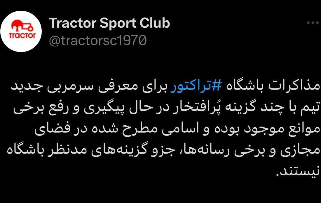 باشگاه تراکتور شایعات فضای مجازی را تکذیب کرد