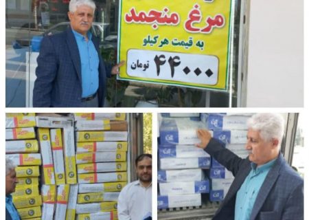 توزیع یک هزار و ۲۰۰ تن مرغ منجمد در استان در هفته اول اردیبهشت