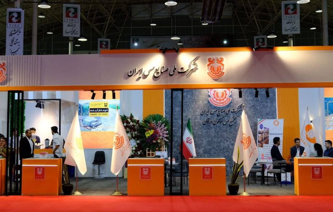 حضور پررنگ شرکت ملی صنایع مس ایران در بیستوسومین نمایشگاه تبریز متافو