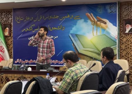 مسابقات سراسری قرآن و عترت دانشجویان کشور در دانشگاه تبریز