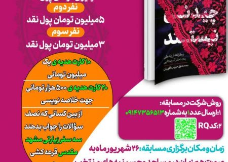 برگزاری مسابقه کتابخوانی در آذربایجان شرقی با محوریت مساجد